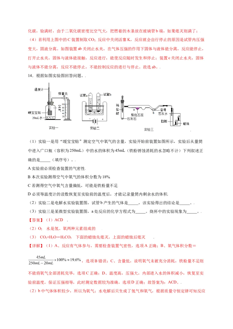 专练04（重点实验15题）（解析版）_初中全科电子版试卷练习试题_化学_9年级上下册化学试题_9年级上试题_人教化学九年级上专项练习（022份）
