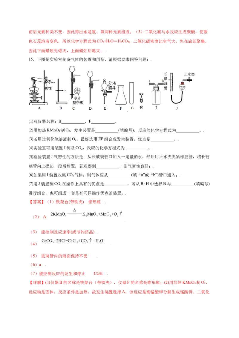 专练04（重点实验15题）（解析版）_初中全科电子版试卷练习试题_化学_9年级上下册化学试题_9年级上试题_人教化学九年级上专项练习（022份）