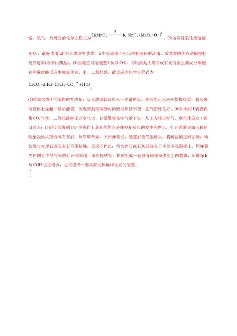 专练04（重点实验15题）（解析版）_初中全科电子版试卷练习试题_化学_9年级上下册化学试题_9年级上试题_人教化学九年级上专项练习（022份）