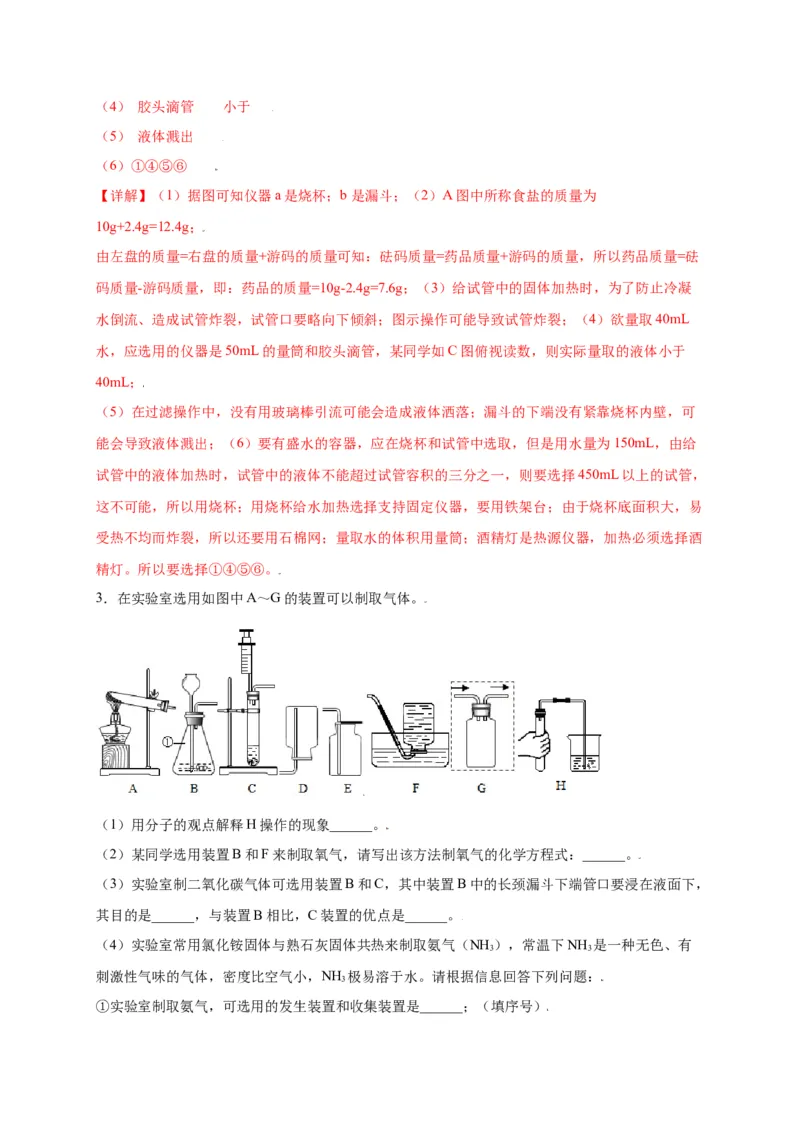 专练04（重点实验15题）（解析版）_初中全科电子版试卷练习试题_化学_9年级上下册化学试题_9年级上试题_人教化学九年级上专项练习（022份）
