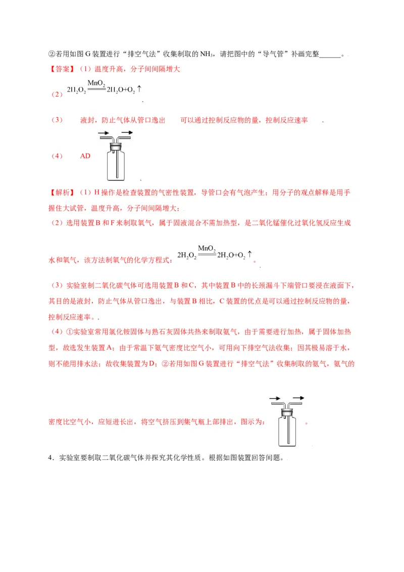 专练04（重点实验15题）（解析版）_初中全科电子版试卷练习试题_化学_9年级上下册化学试题_9年级上试题_人教化学九年级上专项练习（022份）