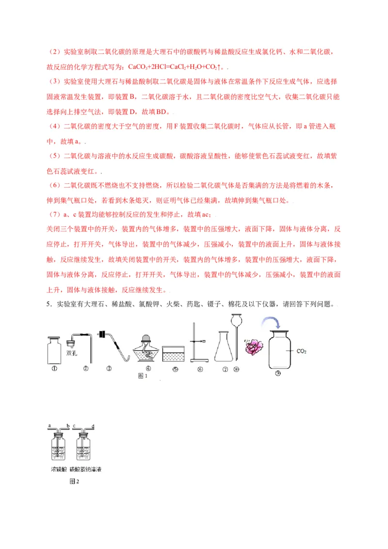 专练04（重点实验15题）（解析版）_初中全科电子版试卷练习试题_化学_9年级上下册化学试题_9年级上试题_人教化学九年级上专项练习（022份）