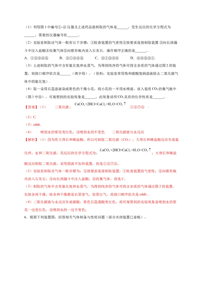 专练04（重点实验15题）（解析版）_初中全科电子版试卷练习试题_化学_9年级上下册化学试题_9年级上试题_人教化学九年级上专项练习（022份）