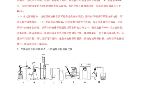 专练04（重点实验15题）（解析版）_初中全科电子版试卷练习试题_化学_9年级上下册化学试题_9年级上试题_人教化学九年级上专项练习（022份）