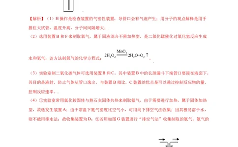 专练04（重点实验15题）（解析版）_初中全科电子版试卷练习试题_化学_9年级上下册化学试题_9年级上试题_人教化学九年级上专项练习（022份）