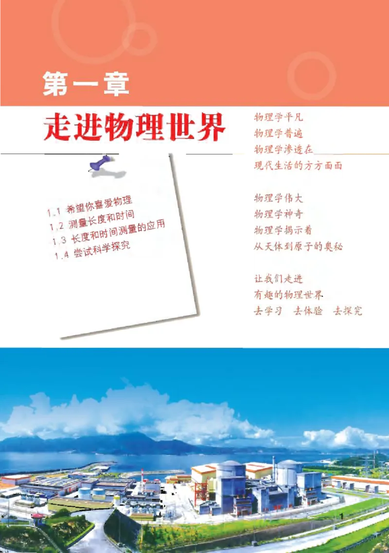 沪粤版物理八年级上册电子课本_初中电子课本_4.物理_沪粤版