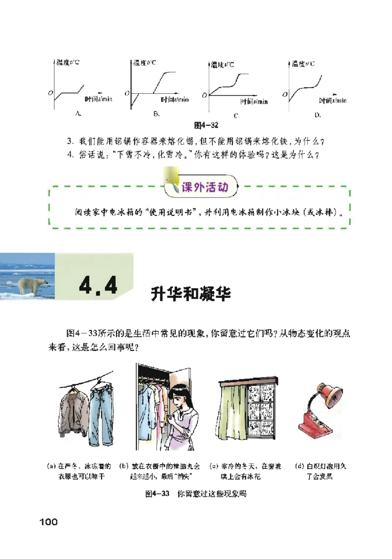 沪粤版物理八年级上册电子课本_初中电子课本_4.物理_沪粤版