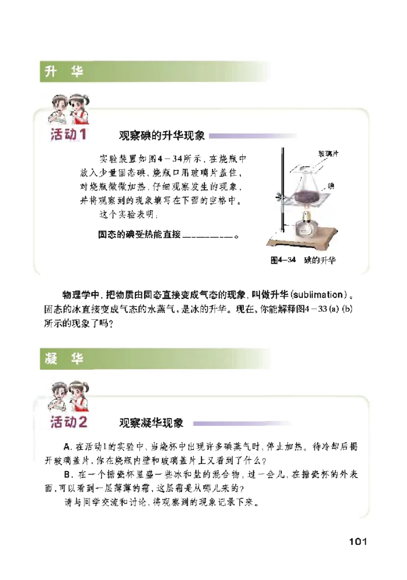 沪粤版物理八年级上册电子课本_初中电子课本_4.物理_沪粤版