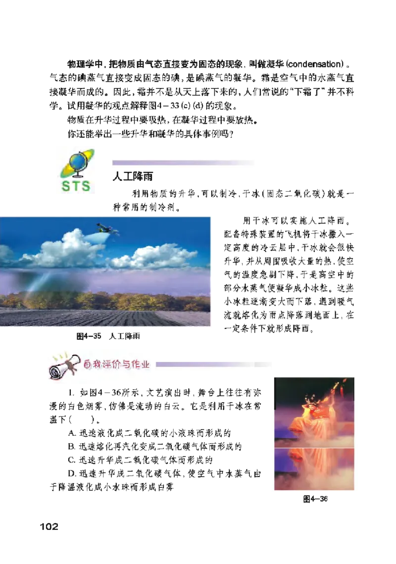 沪粤版物理八年级上册电子课本_初中电子课本_4.物理_沪粤版