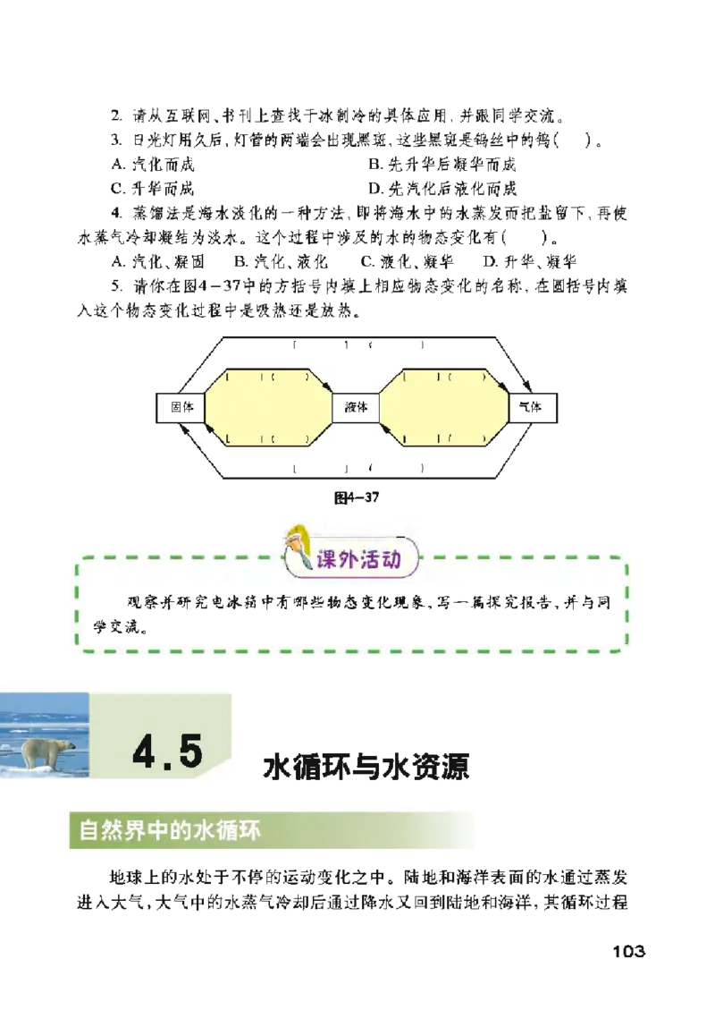 沪粤版物理八年级上册电子课本_初中电子课本_4.物理_沪粤版