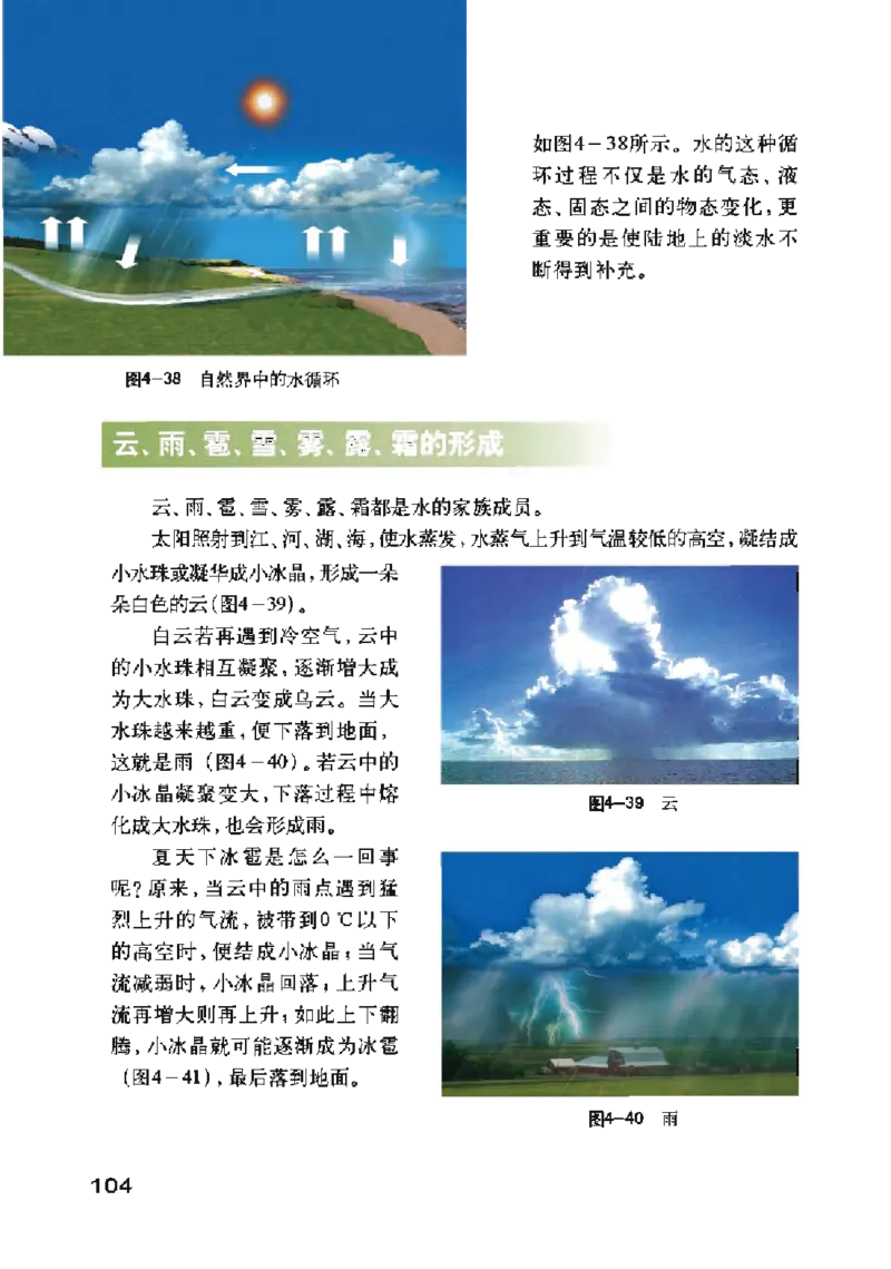 沪粤版物理八年级上册电子课本_初中电子课本_4.物理_沪粤版
