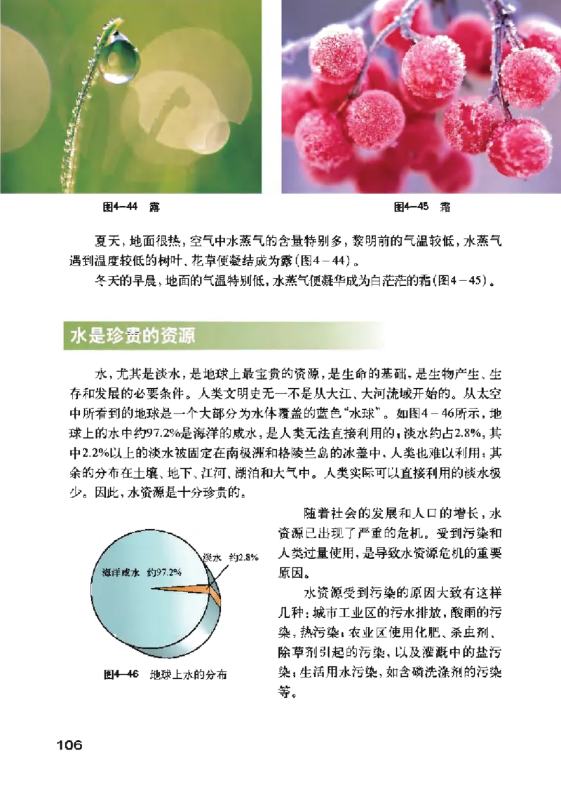 沪粤版物理八年级上册电子课本_初中电子课本_4.物理_沪粤版