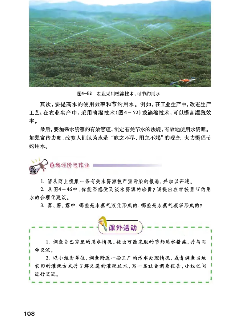 沪粤版物理八年级上册电子课本_初中电子课本_4.物理_沪粤版