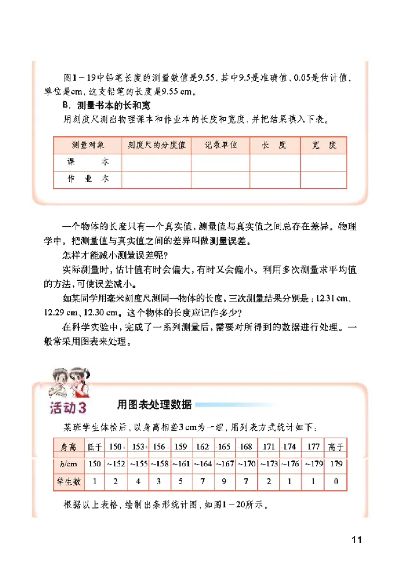 沪粤版物理八年级上册电子课本_初中电子课本_4.物理_沪粤版