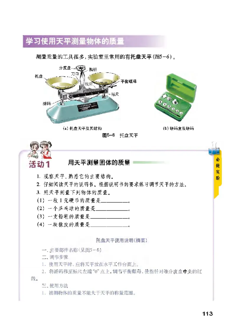 沪粤版物理八年级上册电子课本_初中电子课本_4.物理_沪粤版