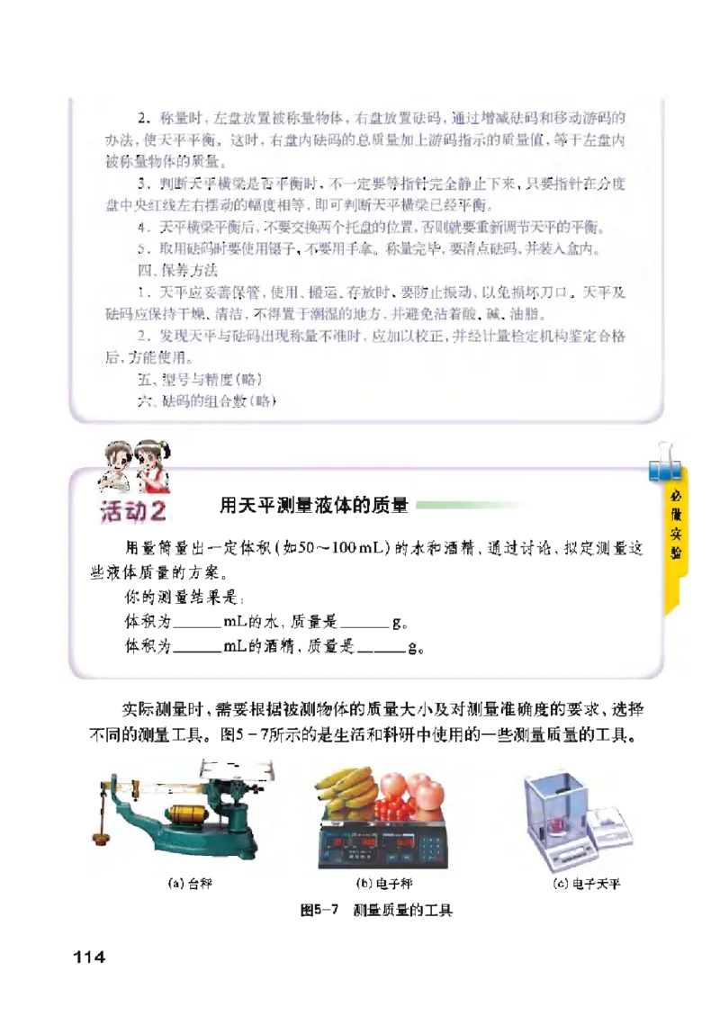 沪粤版物理八年级上册电子课本_初中电子课本_4.物理_沪粤版