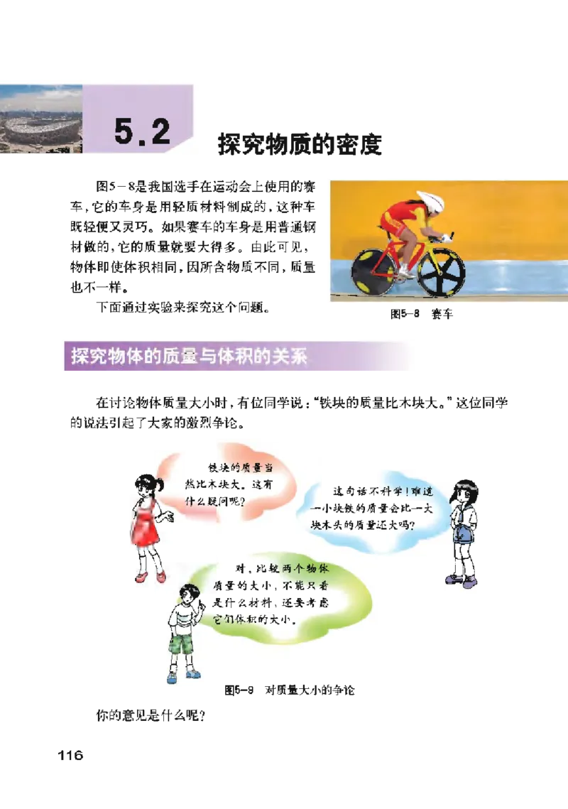 沪粤版物理八年级上册电子课本_初中电子课本_4.物理_沪粤版