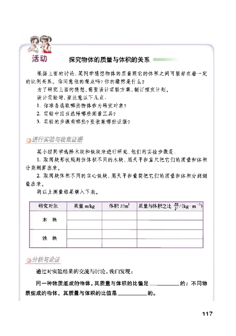 沪粤版物理八年级上册电子课本_初中电子课本_4.物理_沪粤版