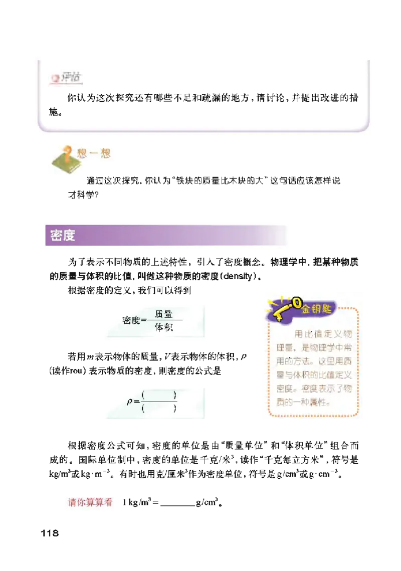 沪粤版物理八年级上册电子课本_初中电子课本_4.物理_沪粤版