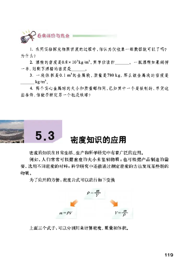 沪粤版物理八年级上册电子课本_初中电子课本_4.物理_沪粤版