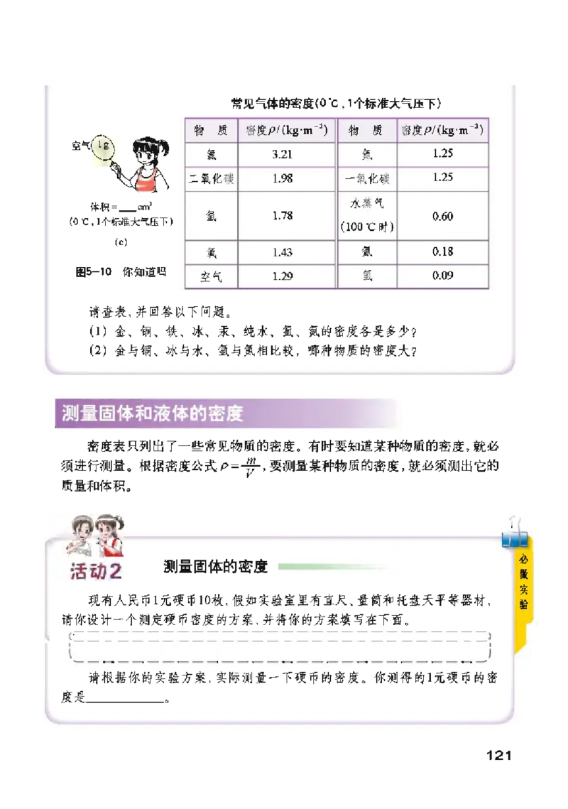 沪粤版物理八年级上册电子课本_初中电子课本_4.物理_沪粤版
