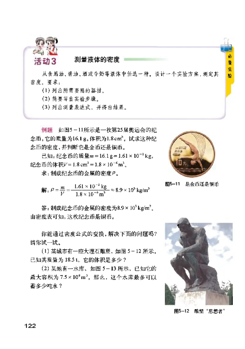 沪粤版物理八年级上册电子课本_初中电子课本_4.物理_沪粤版