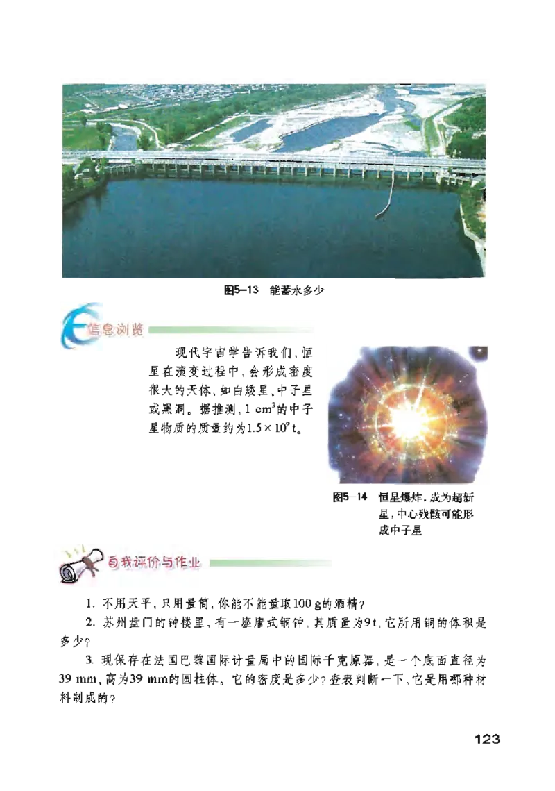 沪粤版物理八年级上册电子课本_初中电子课本_4.物理_沪粤版