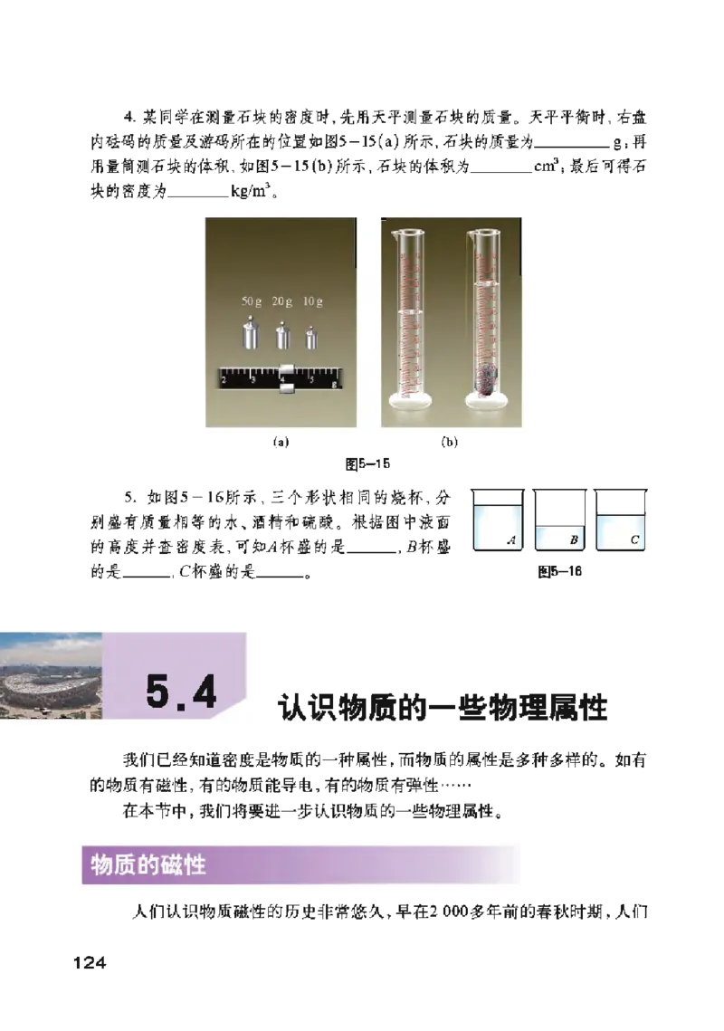 沪粤版物理八年级上册电子课本_初中电子课本_4.物理_沪粤版