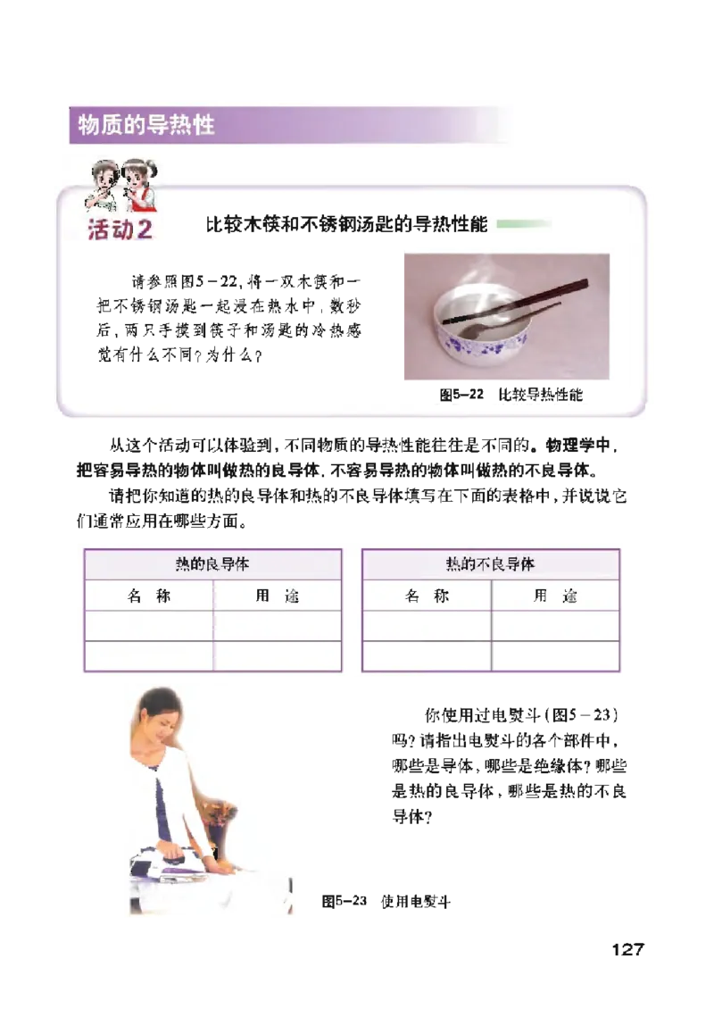 沪粤版物理八年级上册电子课本_初中电子课本_4.物理_沪粤版
