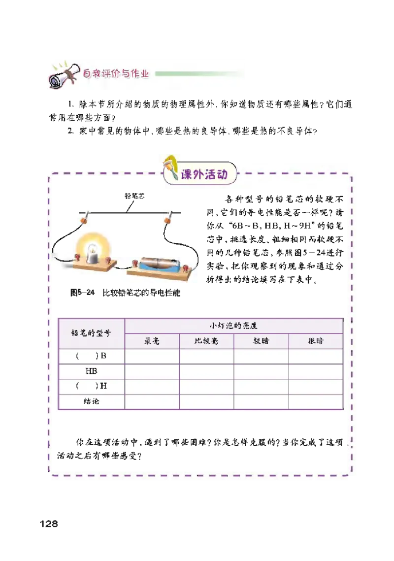 沪粤版物理八年级上册电子课本_初中电子课本_4.物理_沪粤版