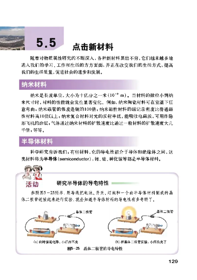沪粤版物理八年级上册电子课本_初中电子课本_4.物理_沪粤版