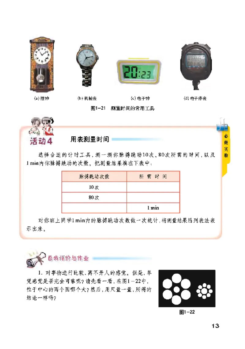 沪粤版物理八年级上册电子课本_初中电子课本_4.物理_沪粤版