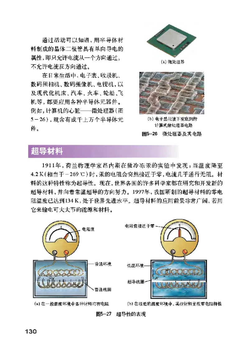 沪粤版物理八年级上册电子课本_初中电子课本_4.物理_沪粤版