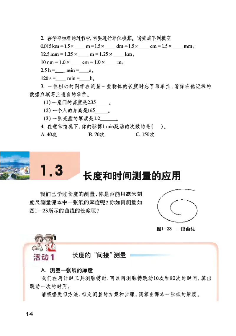 沪粤版物理八年级上册电子课本_初中电子课本_4.物理_沪粤版