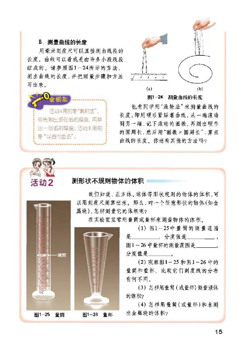 沪粤版物理八年级上册电子课本_初中电子课本_4.物理_沪粤版