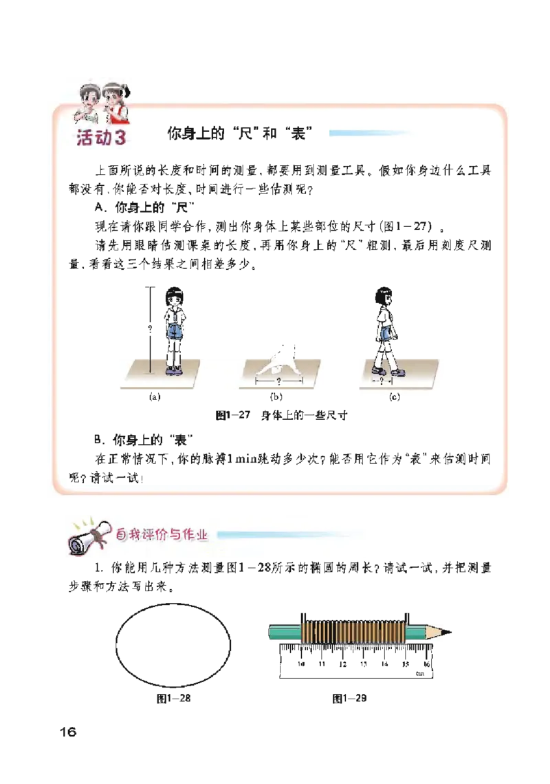 沪粤版物理八年级上册电子课本_初中电子课本_4.物理_沪粤版