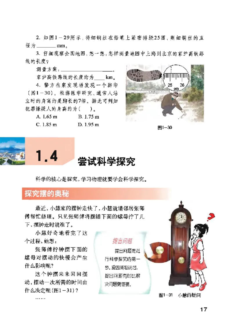 沪粤版物理八年级上册电子课本_初中电子课本_4.物理_沪粤版