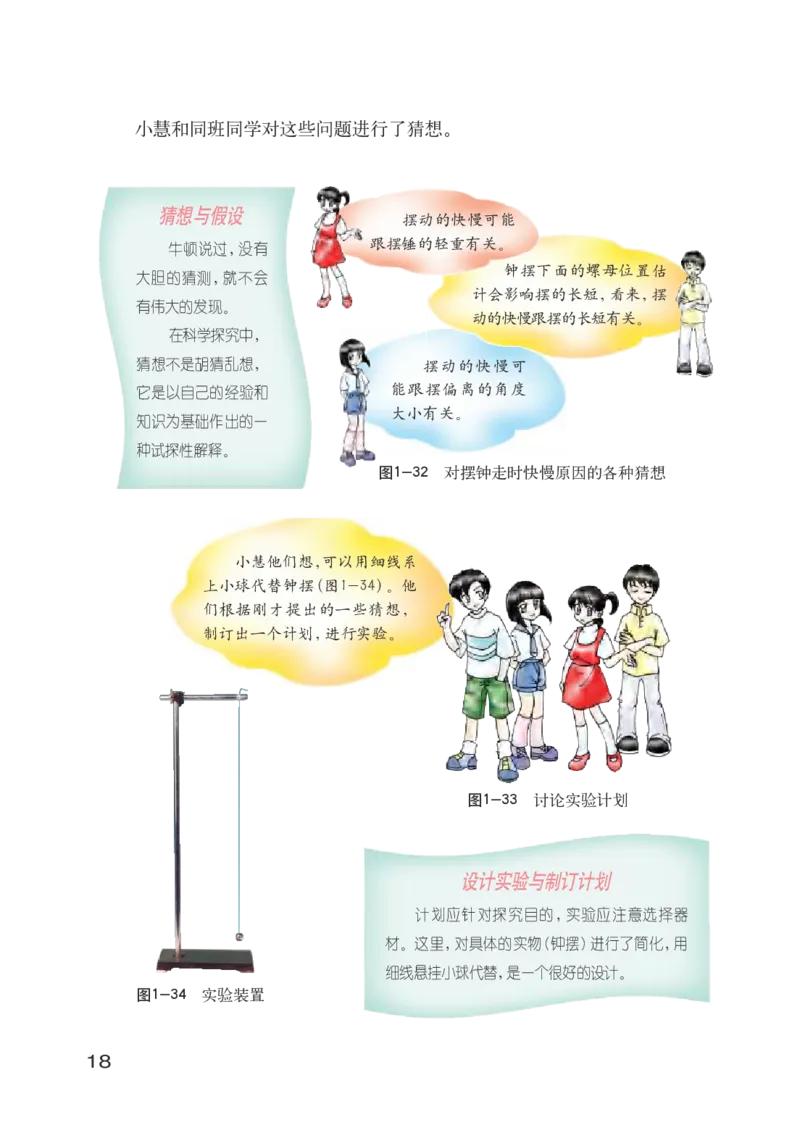 沪粤版物理八年级上册电子课本_初中电子课本_4.物理_沪粤版