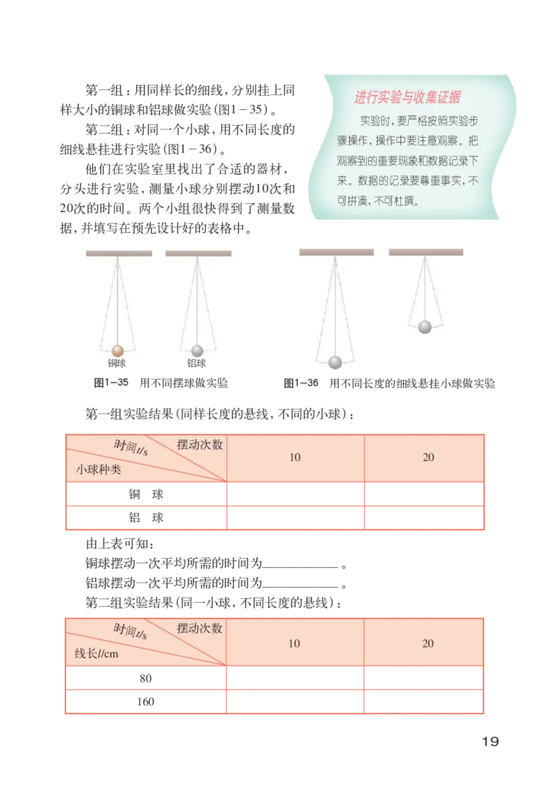 沪粤版物理八年级上册电子课本_初中电子课本_4.物理_沪粤版