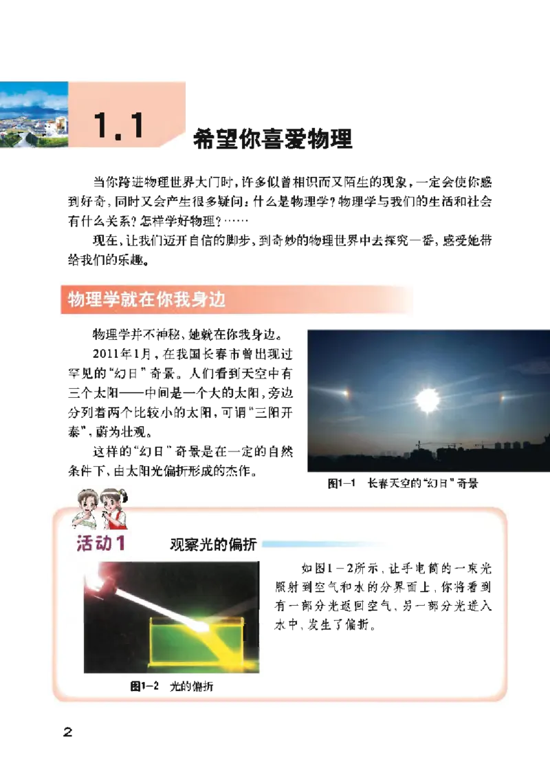 沪粤版物理八年级上册电子课本_初中电子课本_4.物理_沪粤版