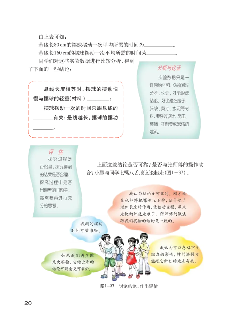 沪粤版物理八年级上册电子课本_初中电子课本_4.物理_沪粤版