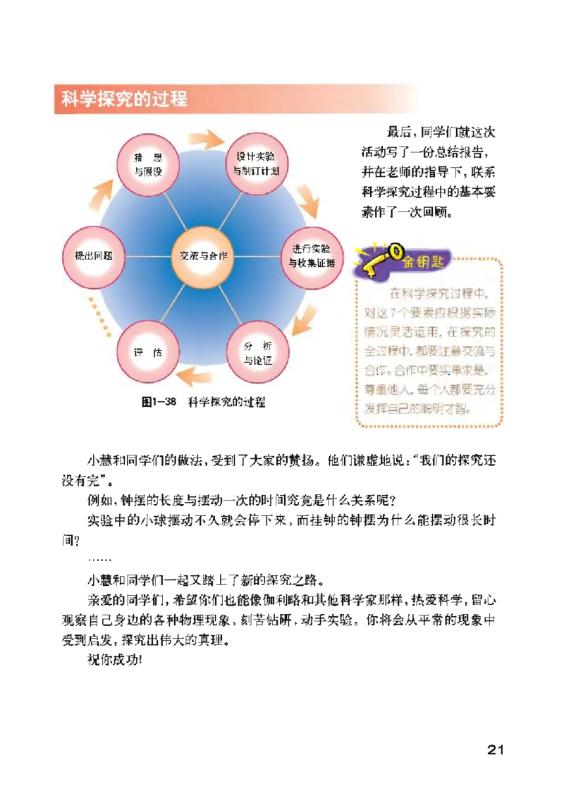 沪粤版物理八年级上册电子课本_初中电子课本_4.物理_沪粤版