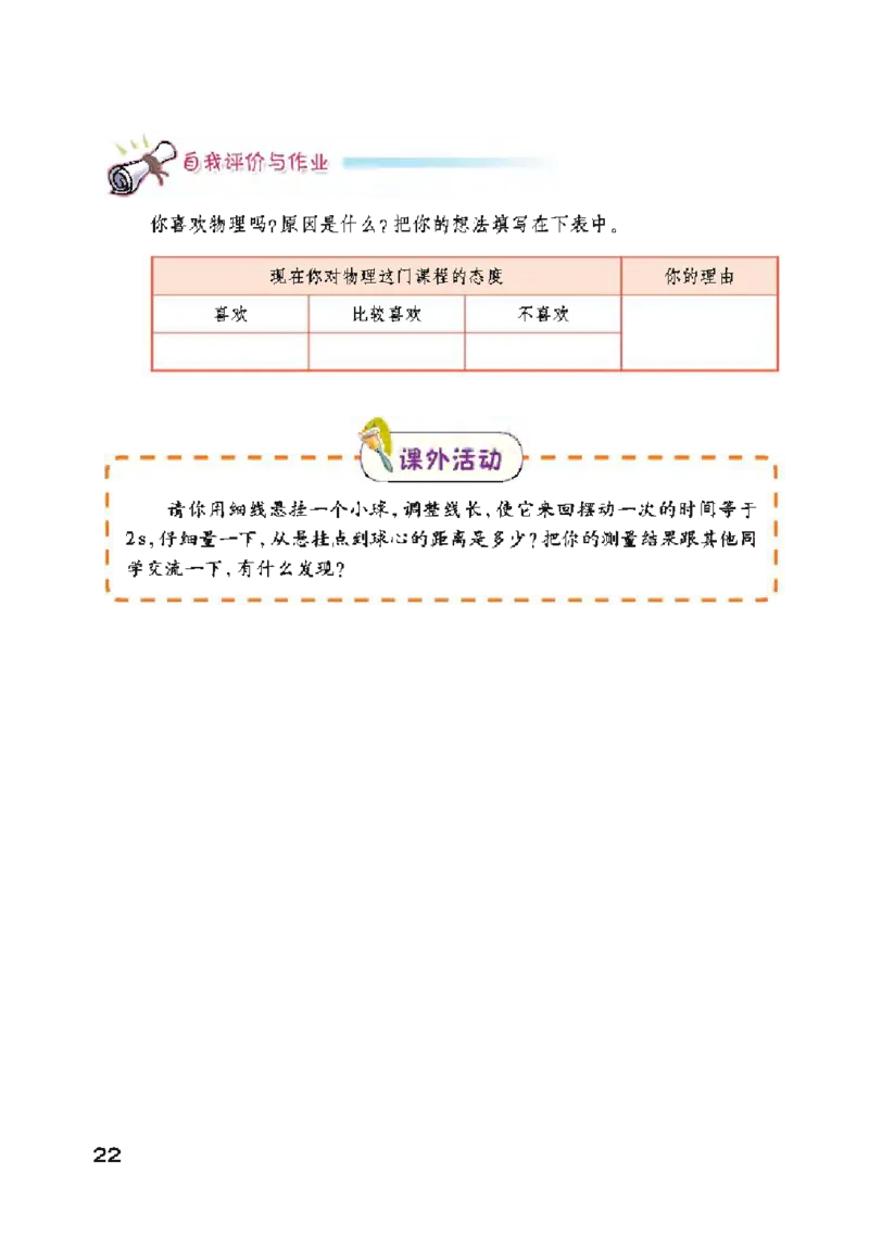 沪粤版物理八年级上册电子课本_初中电子课本_4.物理_沪粤版