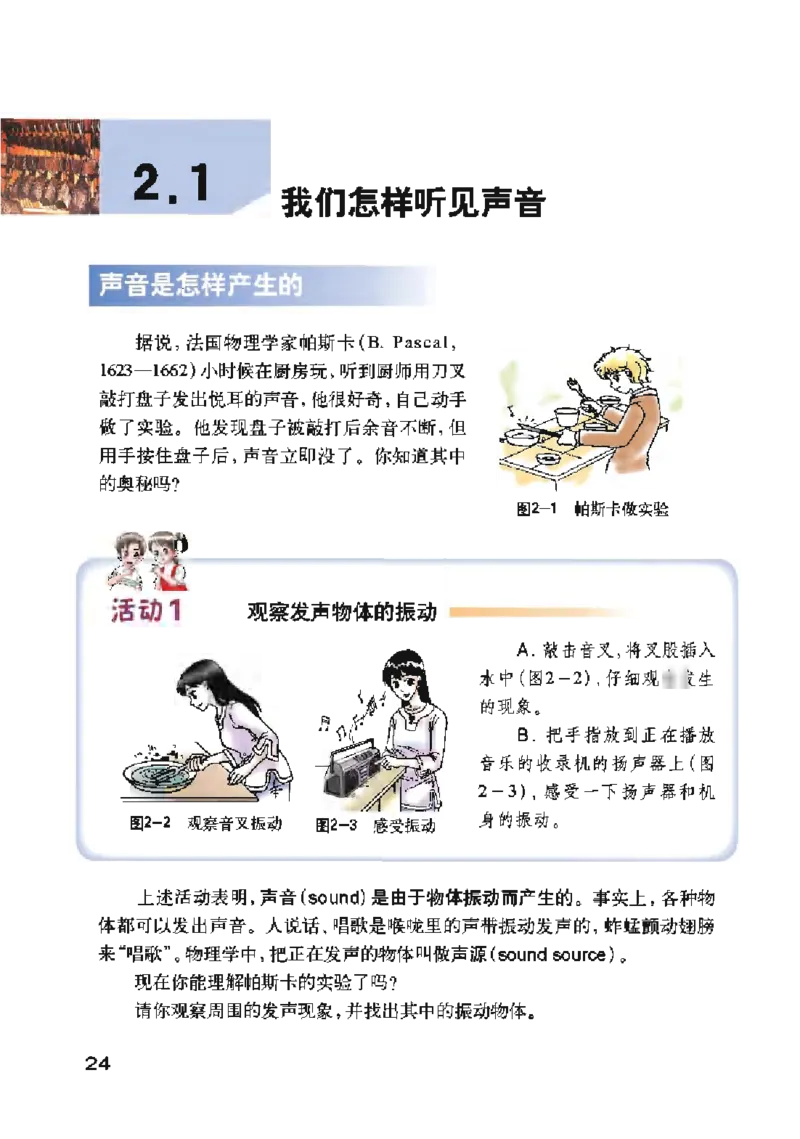 沪粤版物理八年级上册电子课本_初中电子课本_4.物理_沪粤版