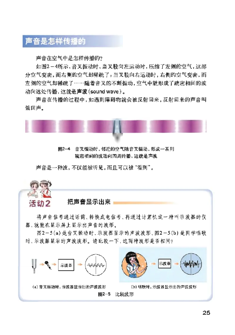 沪粤版物理八年级上册电子课本_初中电子课本_4.物理_沪粤版