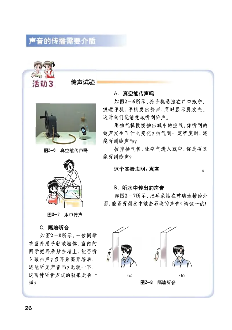 沪粤版物理八年级上册电子课本_初中电子课本_4.物理_沪粤版