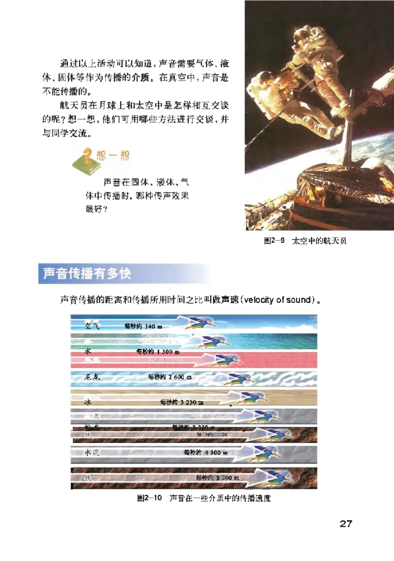 沪粤版物理八年级上册电子课本_初中电子课本_4.物理_沪粤版