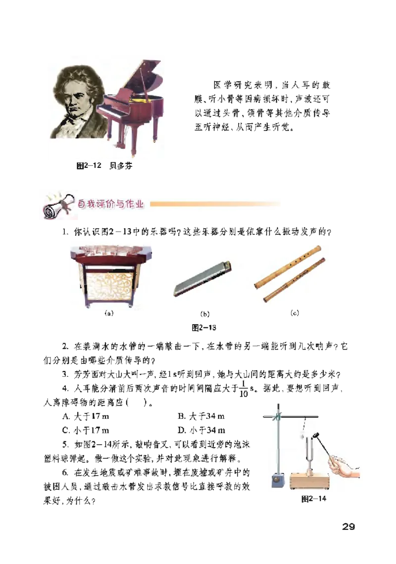 沪粤版物理八年级上册电子课本_初中电子课本_4.物理_沪粤版