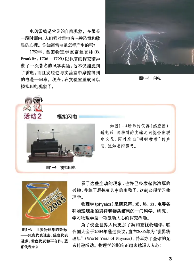 沪粤版物理八年级上册电子课本_初中电子课本_4.物理_沪粤版