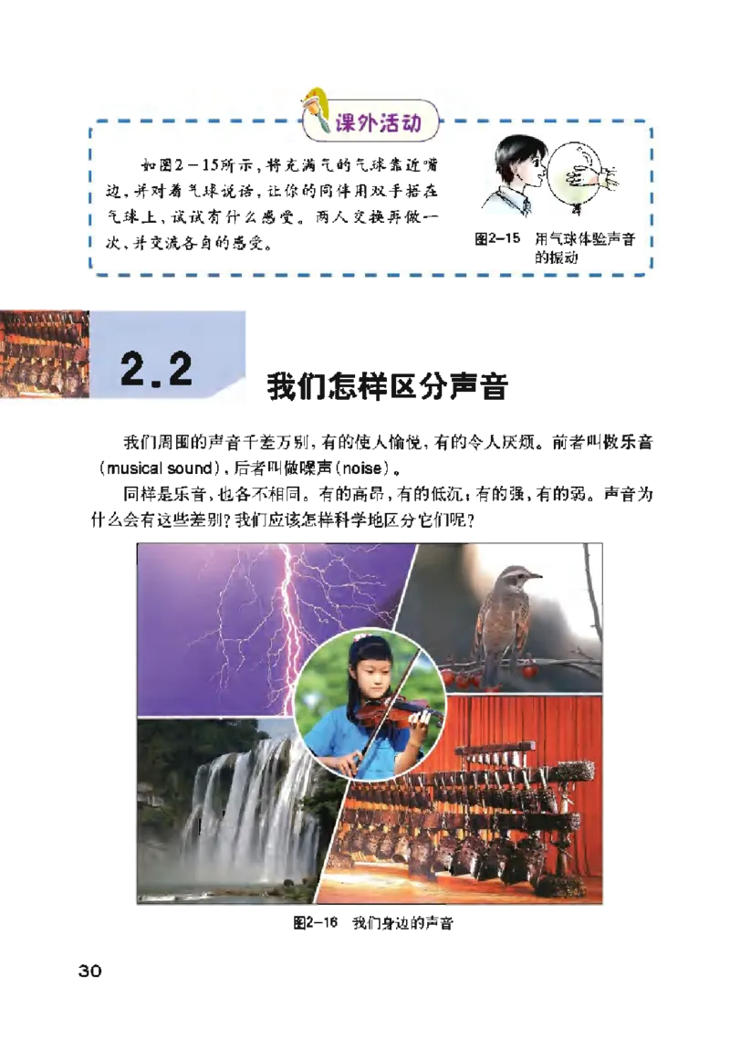 沪粤版物理八年级上册电子课本_初中电子课本_4.物理_沪粤版